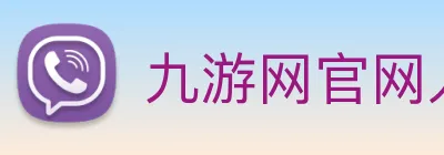 九游网官网入口 Logo